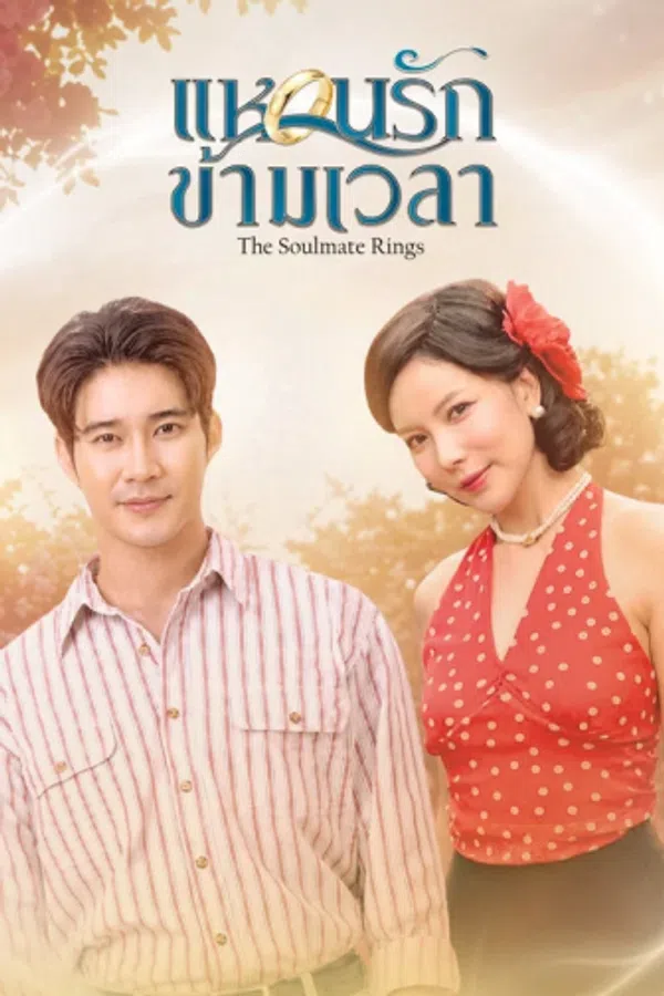 Xem Phim Chiếc Nhẫn Tri Kỷ (Phần 1) Vietsub HD Online