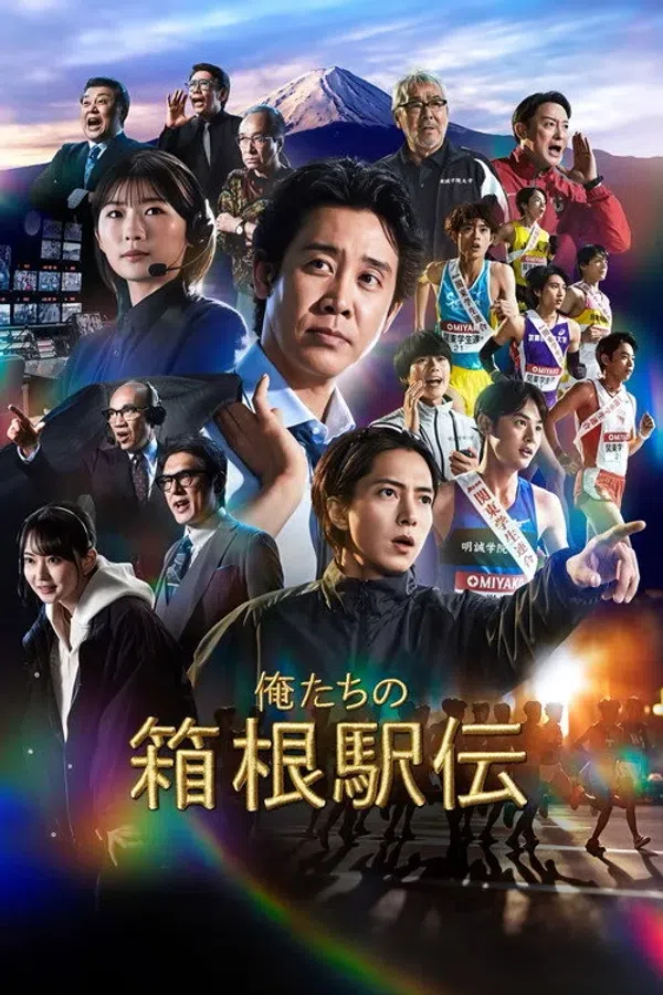 Poster phim Hakone Ekiden: Cuộc Đua Tiếp Sức Của Chúng Ta trên PhimMoi